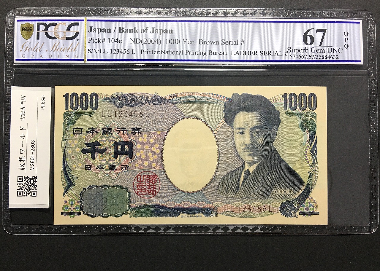 板垣退助 100円札 1953年 日本銀行券B号 希少前期 1桁 D142265G 未使用