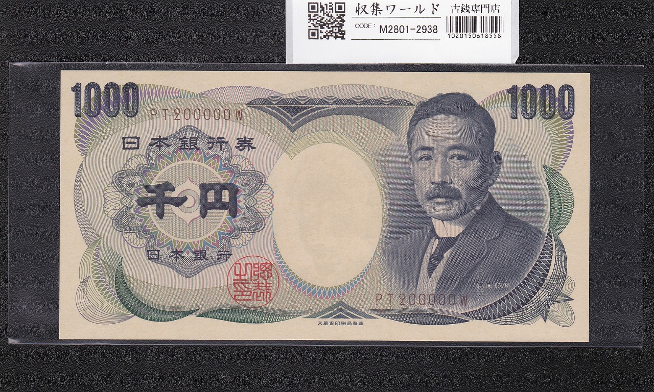 古紙幣 古銭書籍 藩札図録 聖徳太子 10000円 1958年 大蔵省銘 後期2