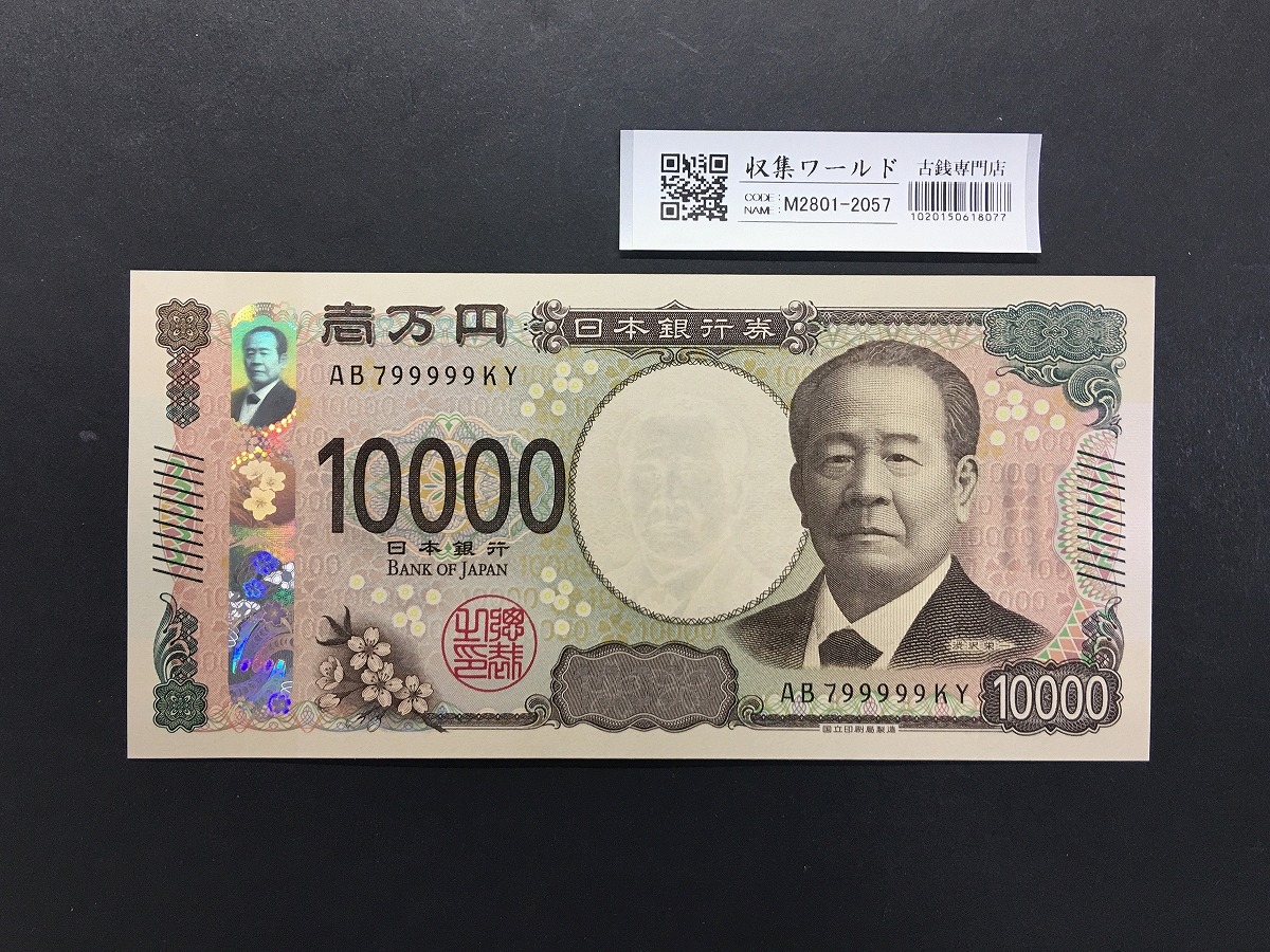軍用手票 日華事変軍票 丙号 聖徳太子 100円札 ロットNo.1番 準未品