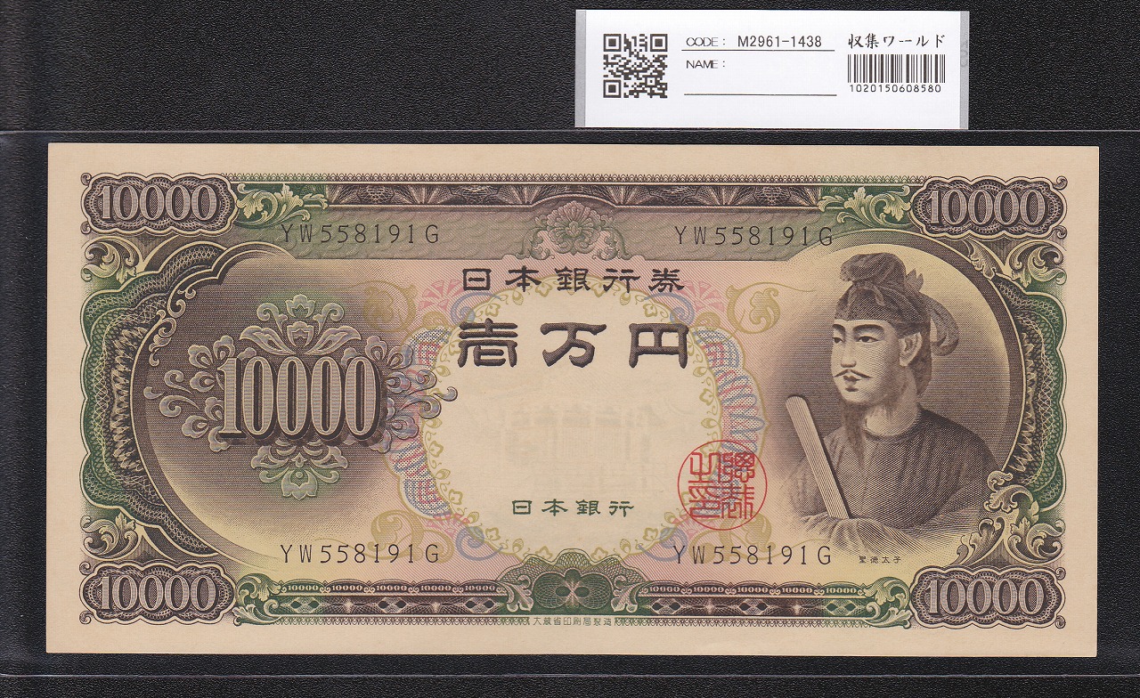 日本紙幣印刷ズレエラー、1946年議事堂 10円 未使用 日本紙幣印刷