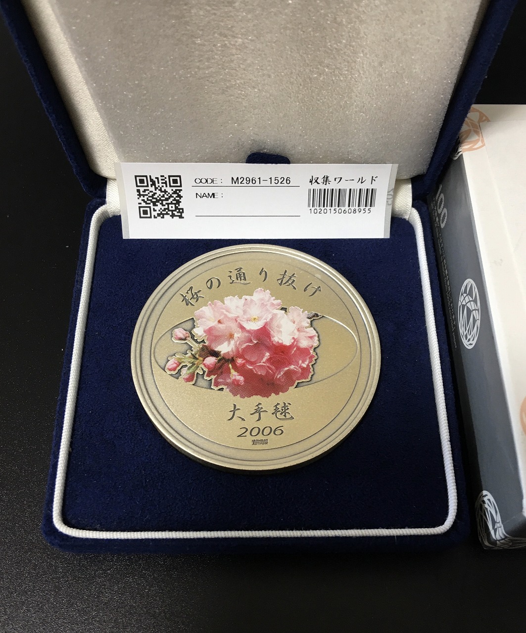 平成18年 桜の通り抜け記念銀メダル 直径55mm 大型純銀メダル 完未品