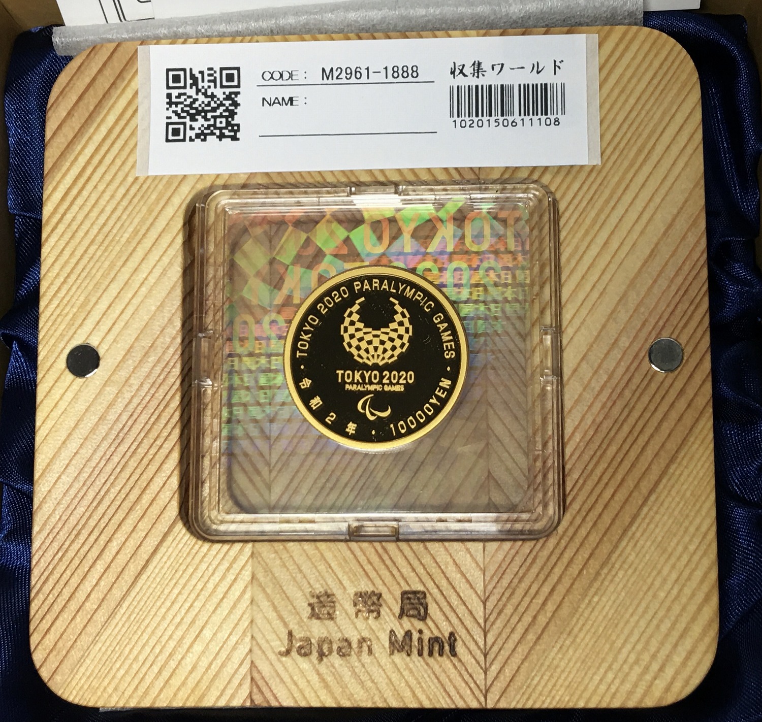 東京2020パラリンピック競技大会記念1万円プルーフ金貨セット 心技体