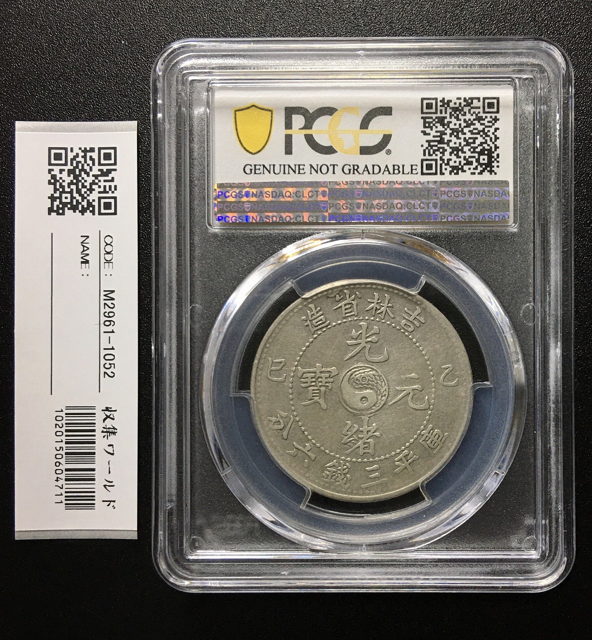 PCGS SP62 1906年 中国 大清金 ドラゴン 金貨古銭 中国 | 収集ワールド