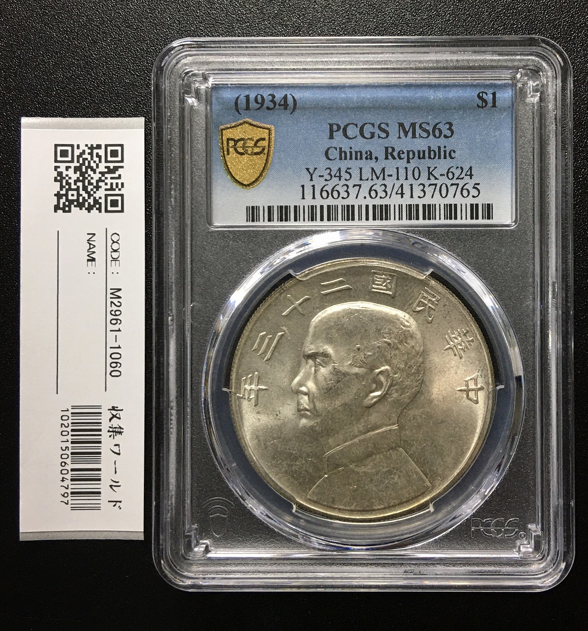 中国銀幣 古銭PCGS鑑定済みMS61 雲南省造 中華民国21年 送料無料