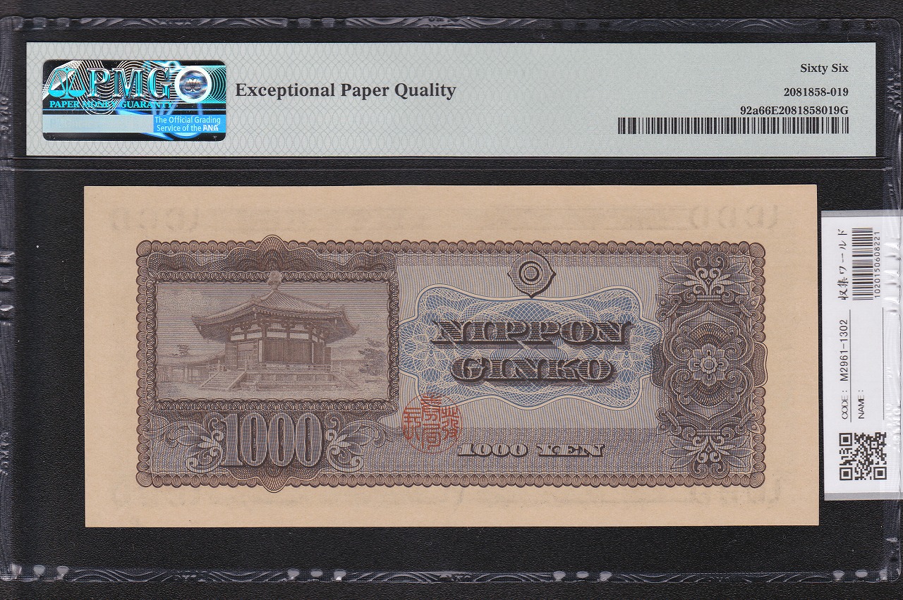 旧紙幣 古札 26 小田原工場 聖徳太子百円札 鑑定済 未使用 3枚連番 F93