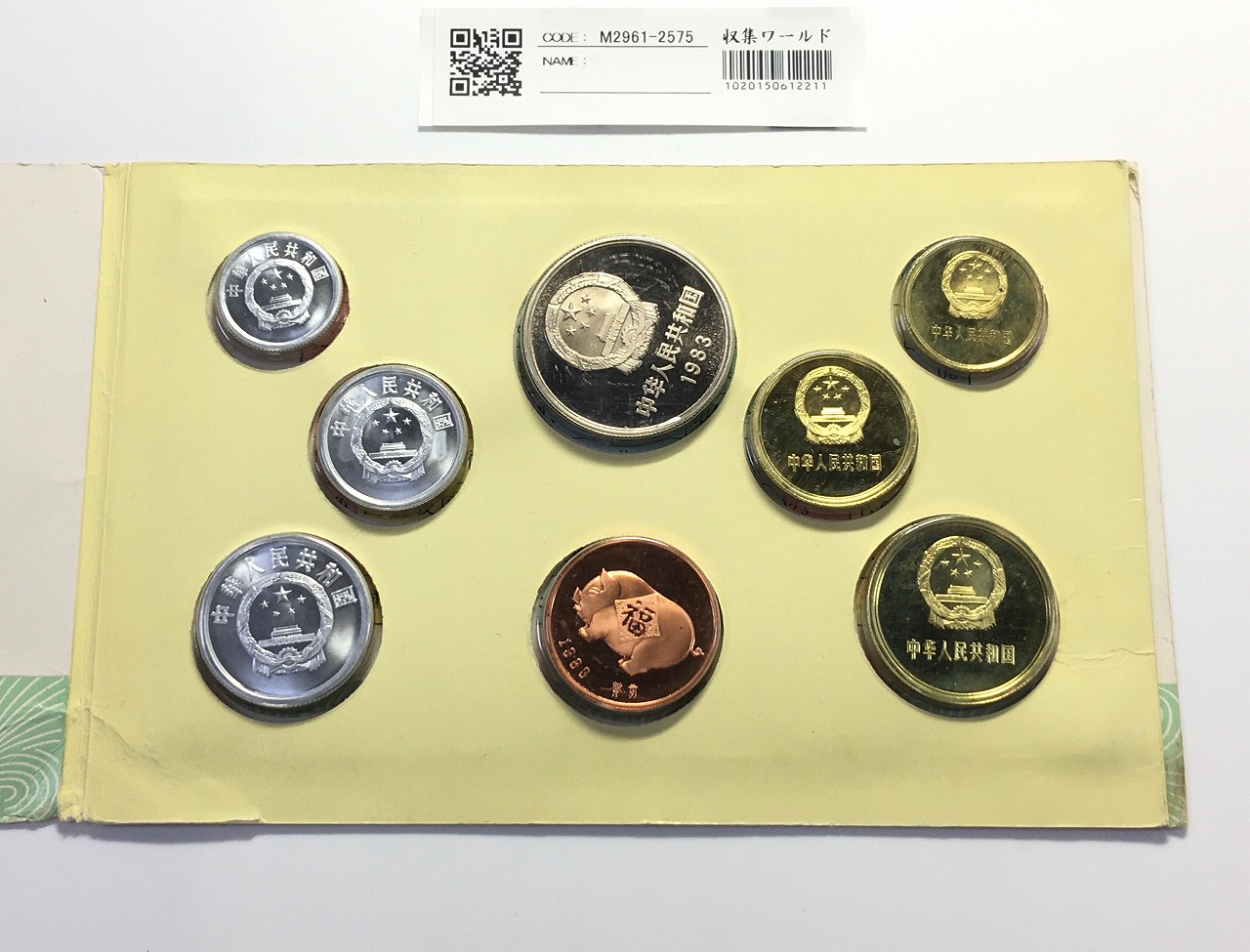 中国コインセット＊1983年発行＊7種ミントコイン＊上海硬幣