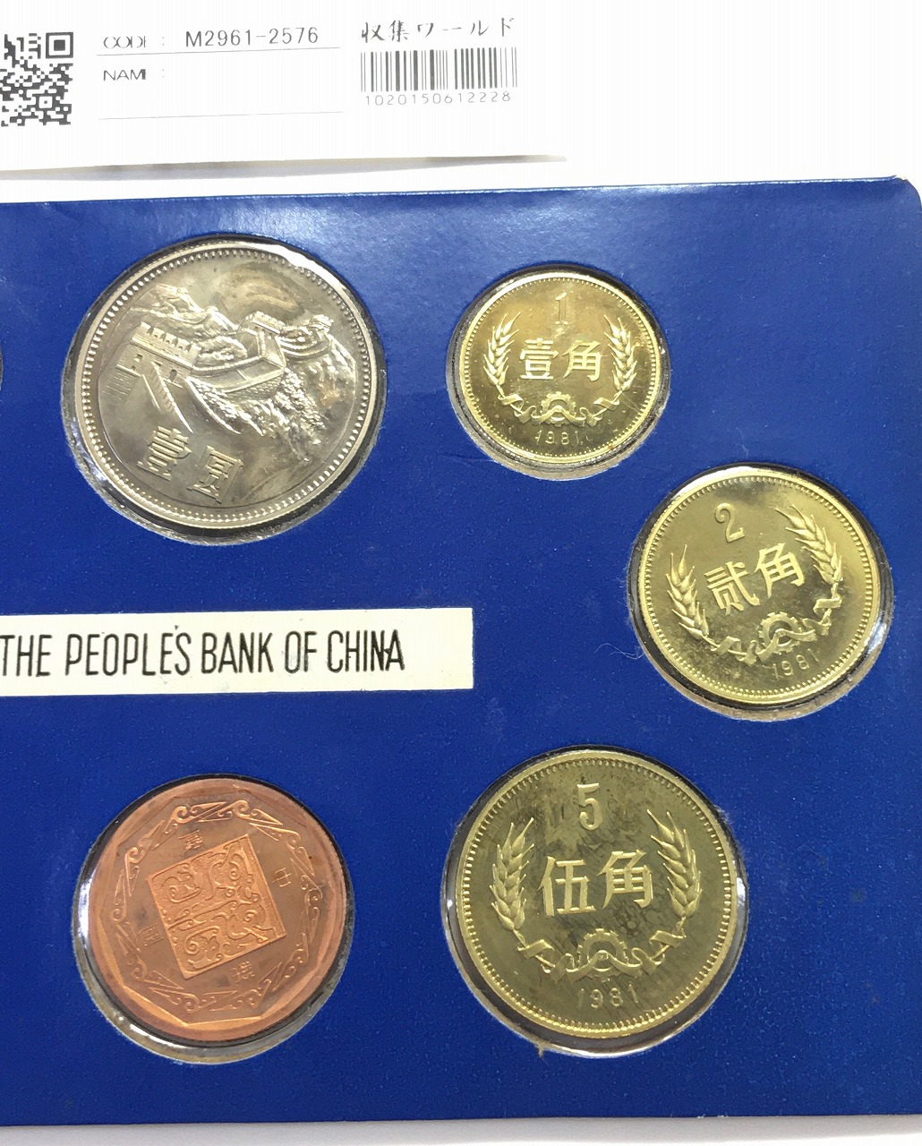 中国人民銀行 1981年銘 プルーフ 7枚セット PFメダル付き 上海造幣局