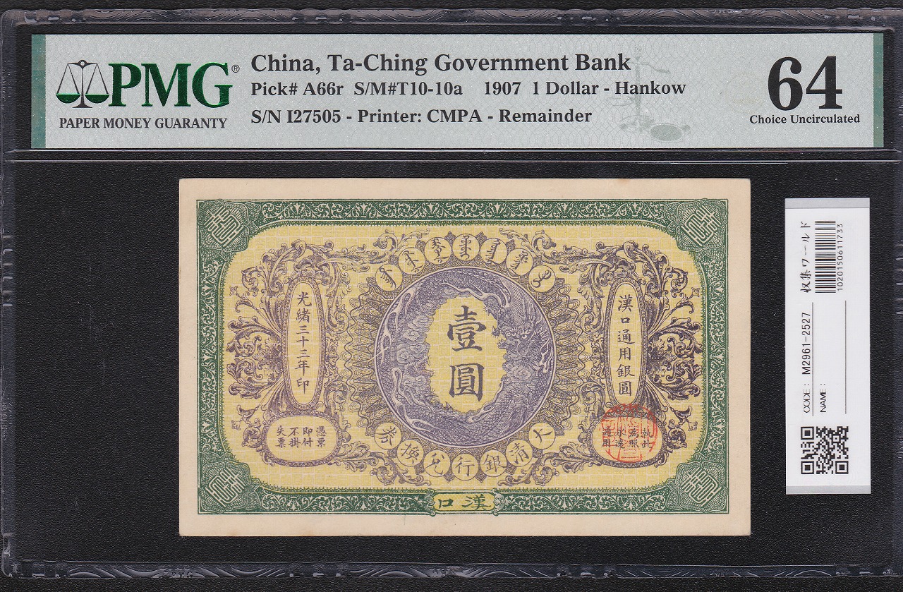 中国旧紙幣 希少 1980年 中国人民銀行 50元 中国紙幣 1980年50元