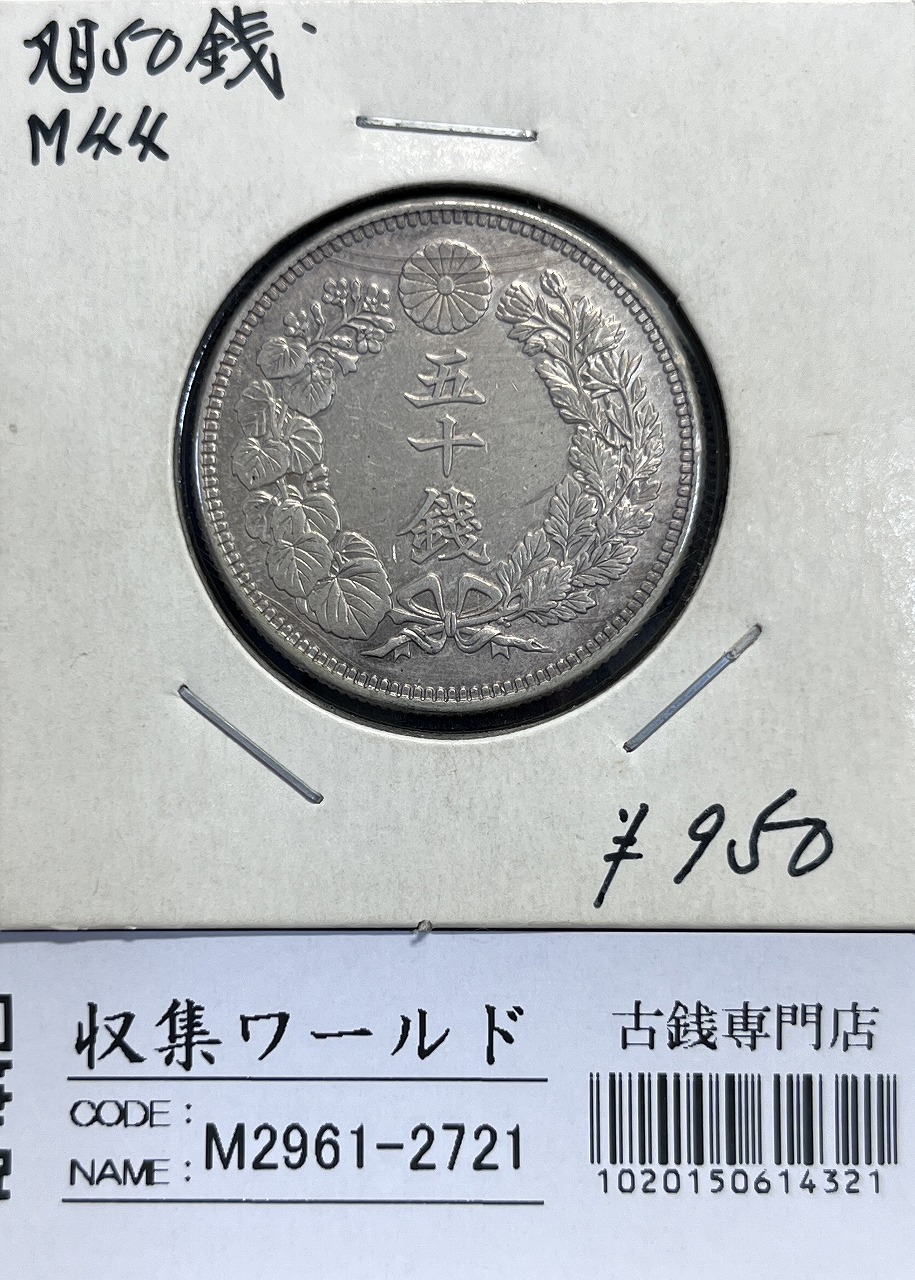 モ*ー様 古銭日本貨幣竜5銭銀貨白銅貨20銭銀貨10銭銀貨まとめ売り