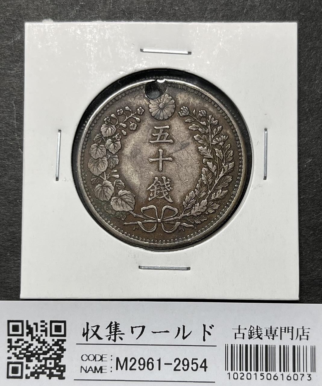 明治3年 旭日竜一圓銀貨 旧一圓銀貨 旭日竜 一円銀貨 明治