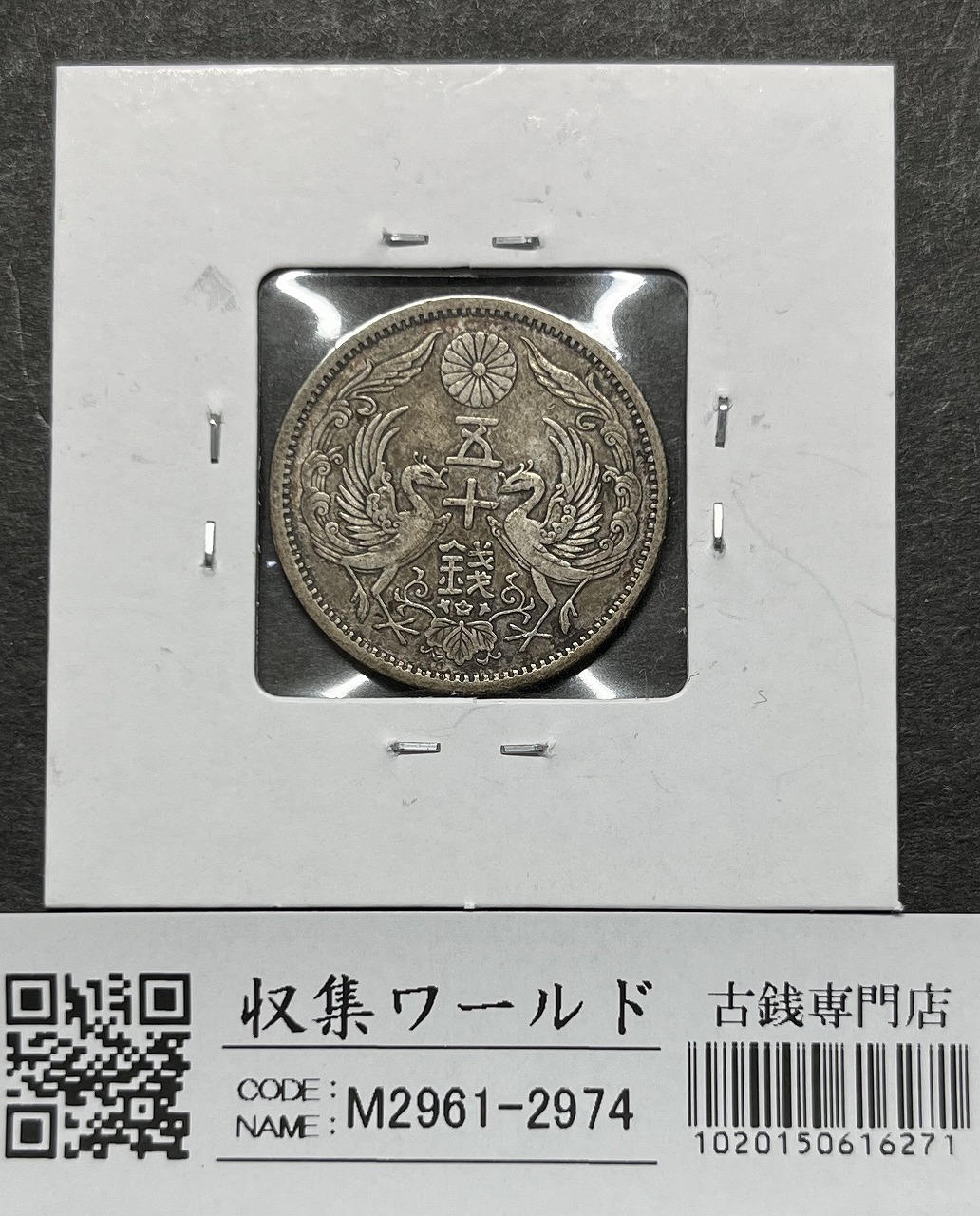 旭日 10銭銀貨 大正6年(1917年銘) 近代銀貨シリーズ 極美品〜美品-3971