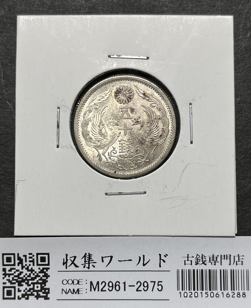 新1円銀貨(小型) 左丸銀打 明治27年銘(1894年) 近代銀貨シリーズ 美品