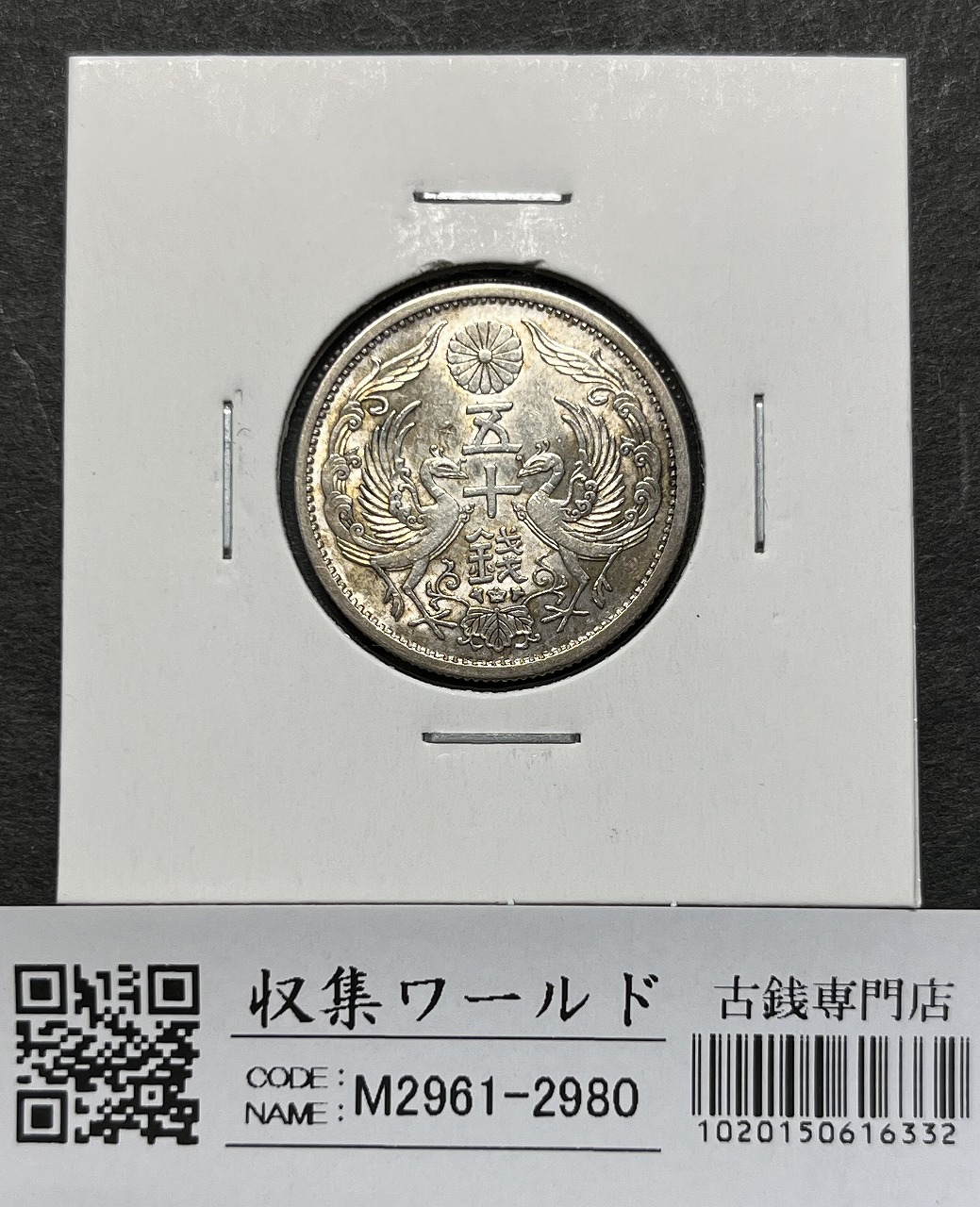 新1円銀貨(小型) 明治38年銘(1905/準特年) 近代貨幣シリーズ/1圓銀貨