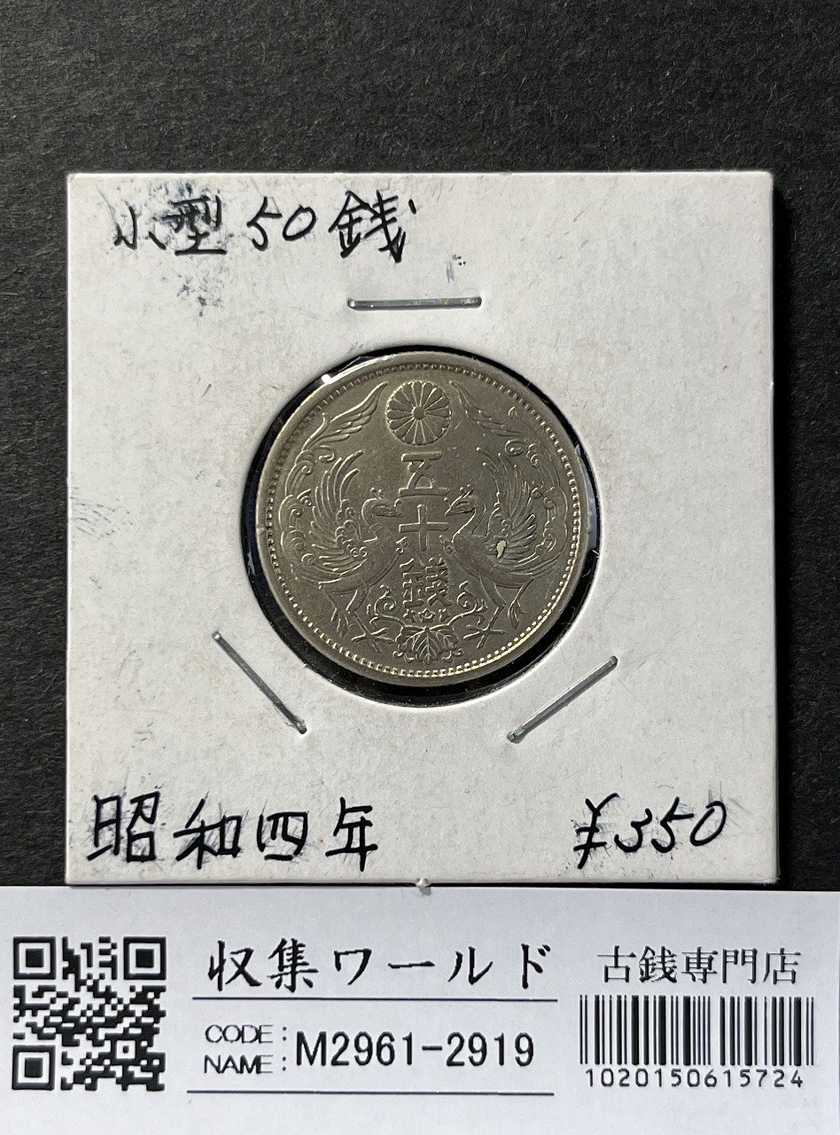 近代銀貨 鳳凰 小型50銭銀貨 大正12年銘(1922年) 50銭 美品 | 収集ワールド
