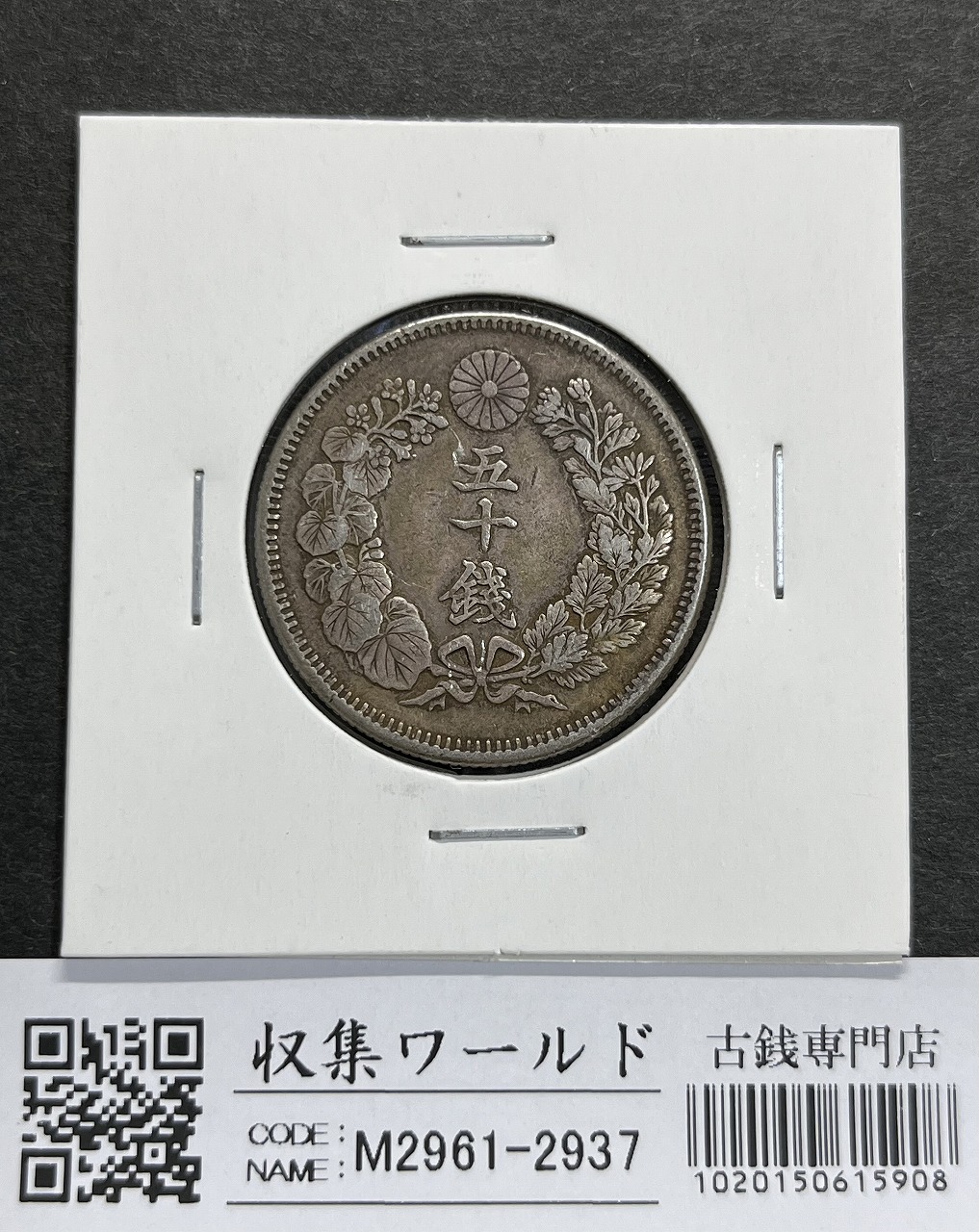 鳳凰 小型銀貨50銭 特年 大正11年銘(1923年) 近代銀貨 50銭 美品