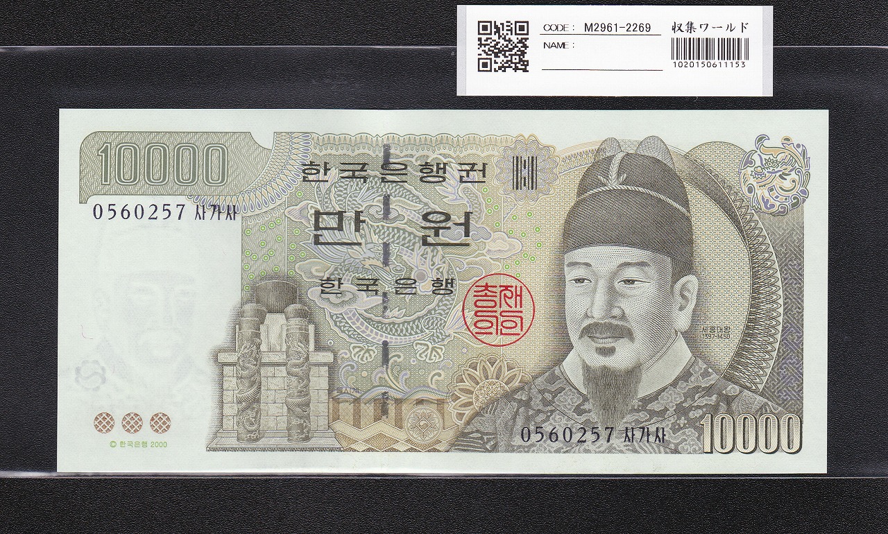 朝鮮銀行券 100圓 大黒天 1914年 内閣印刷局 4番 流通美品 | 収集ワールド
