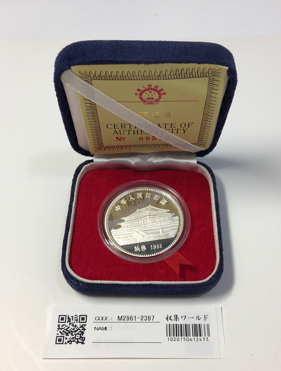 ココア 中国人民銀行 記念硬貨 ココア 中国人民銀行 記念硬貨 ココア