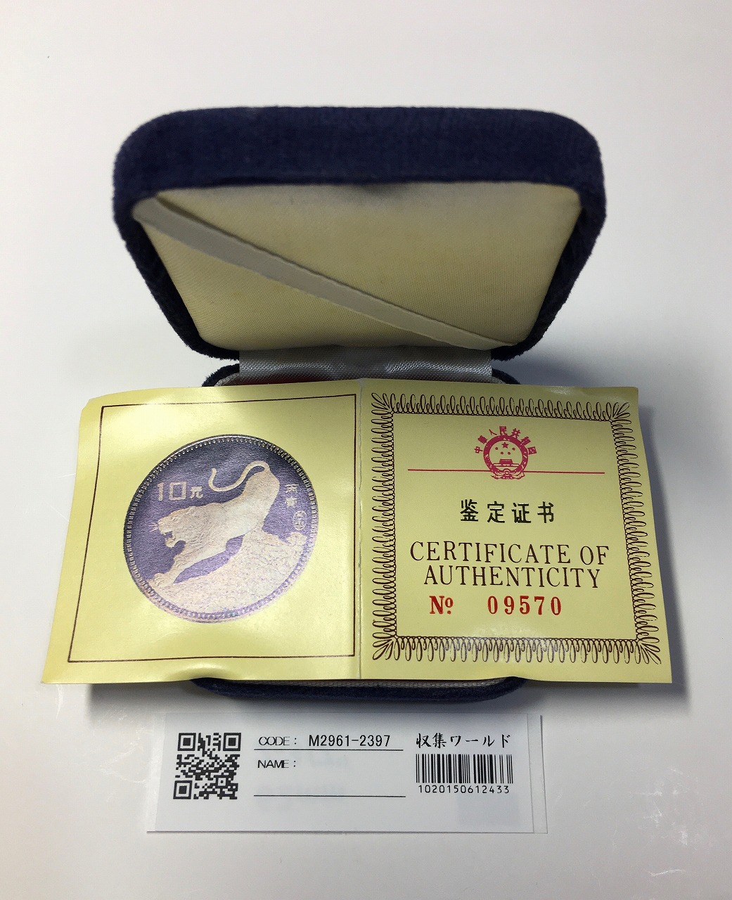 中国人民銀行 1986年 寅虎と故宮・10元銀貨プルーフ 付属品全 完未品