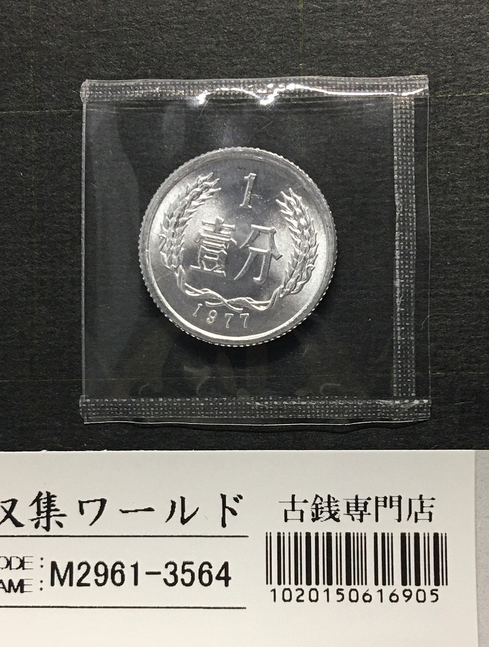 中国銀貨 造幣総場 光緒元寶 庫平七銭二分 1908年 GBCA XF45 | 収集