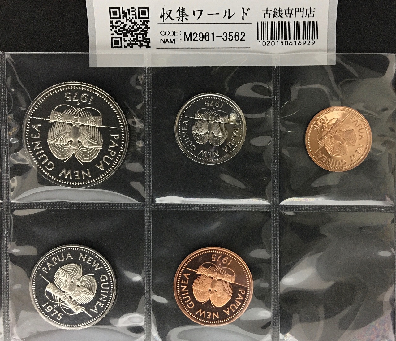 パプアニューギニア 1t～20t 記念プルーフ貨幣セット 1975年銘 5枚