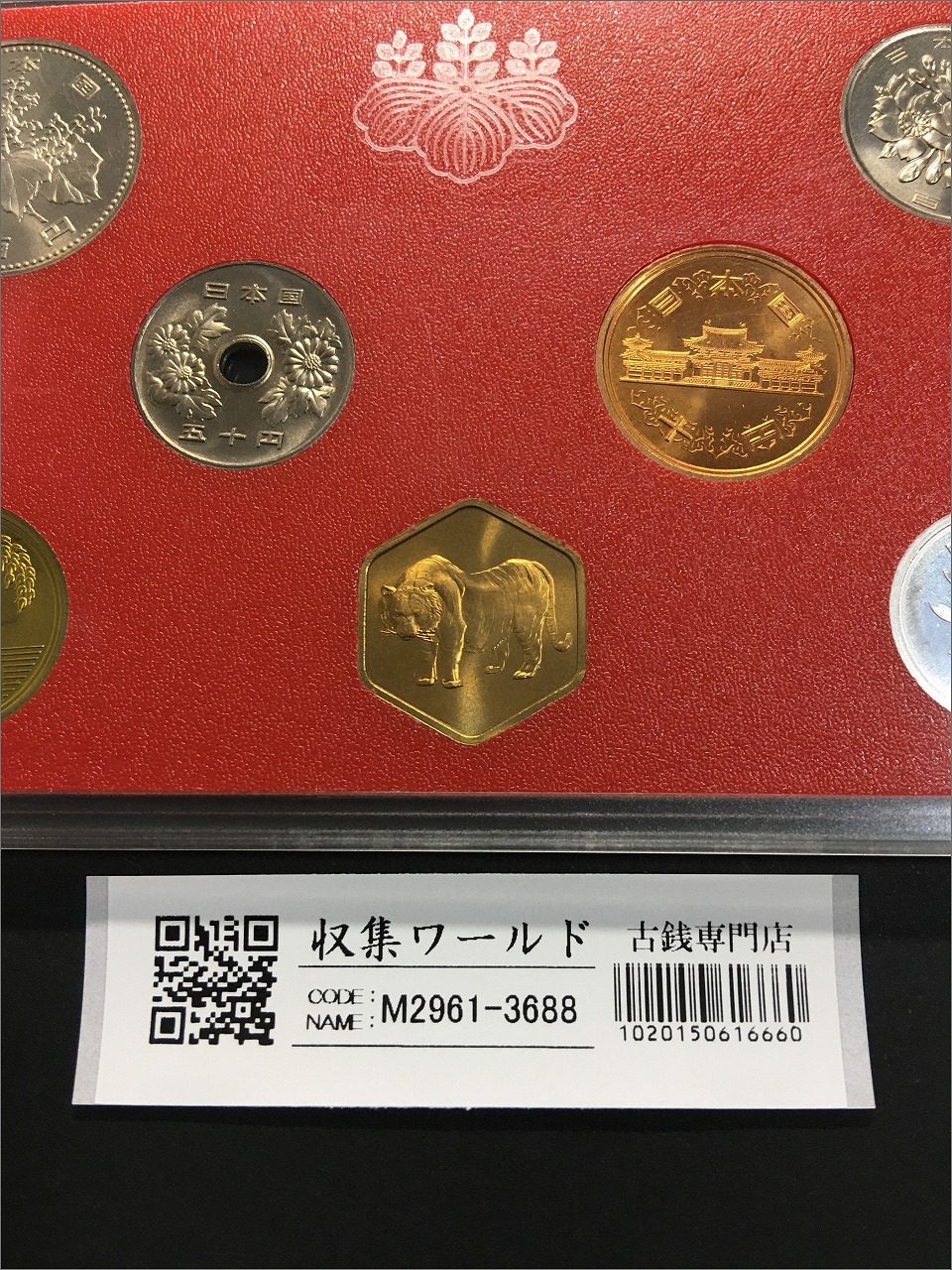 ミント貨幣セット 準特年 昭和61年(1986年) 銘版入り 7枚セット 完未品
