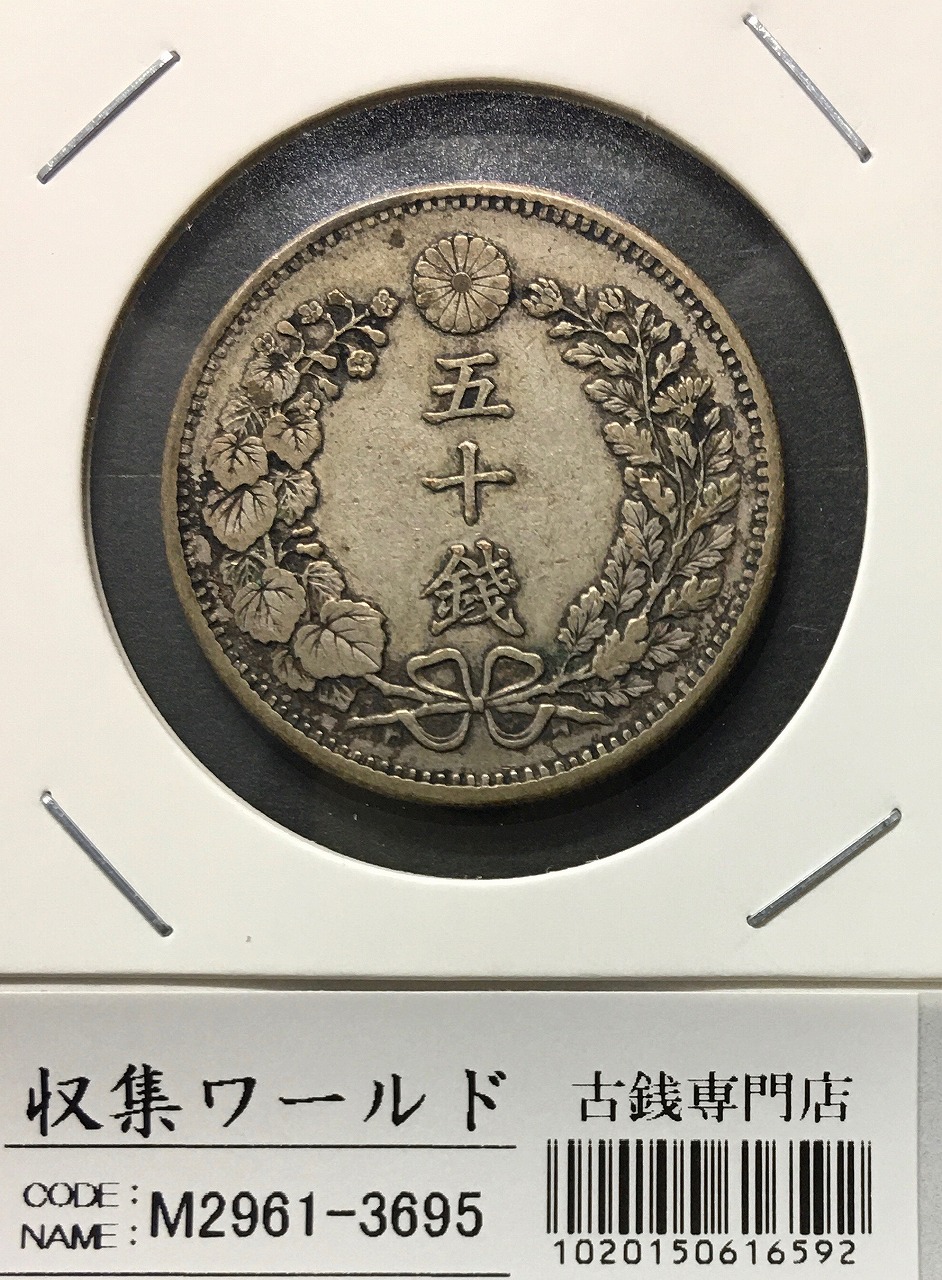 新一圓銀貨 小型 明治25年 26g 明治25年 新一圓銀貨（小型）1Yen PCGS
