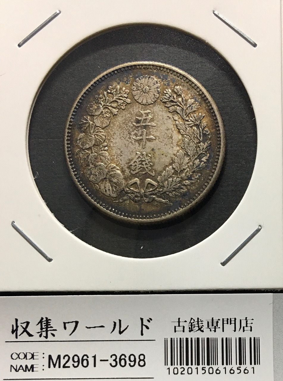 新1円銀貨(大型) 明治17年銘(1884年) 1圓銀貨/準特年 小クリーン/美品