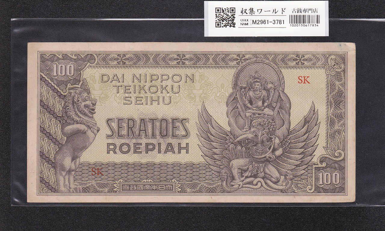 日本銀行兌換券 タテ書き 貳拾圓札 20円札 藤原鎌足