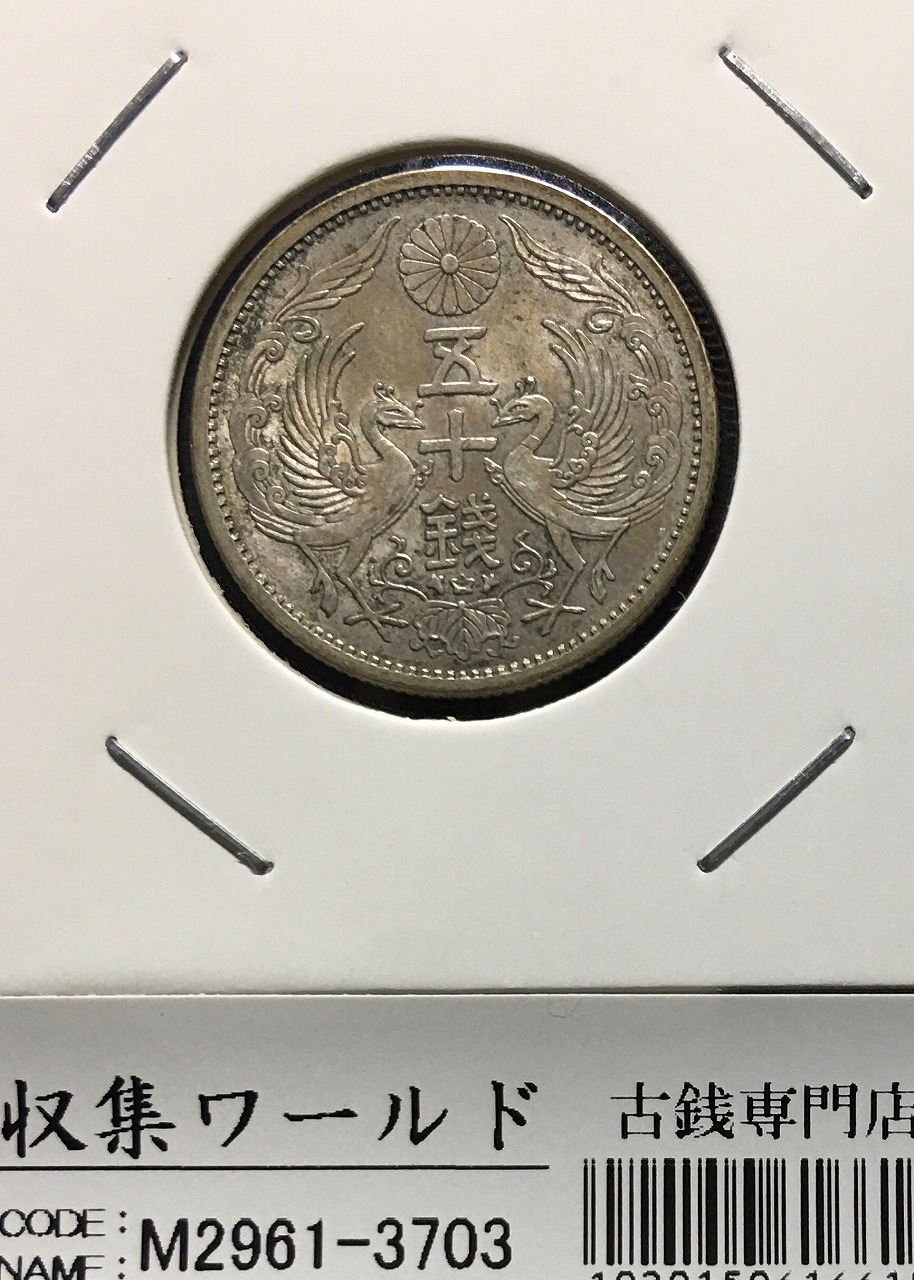 5銭アルミ青銅貨 1940年銘(昭和15年) 特年 近代貨幣 丸19mm 美品