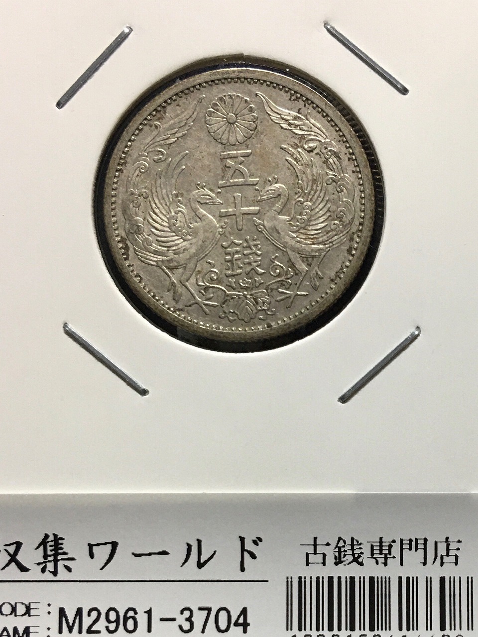 カラス 1銭 アルミ貨 昭和14年(1939年) 日本近代貨幣シリーズ 美品
