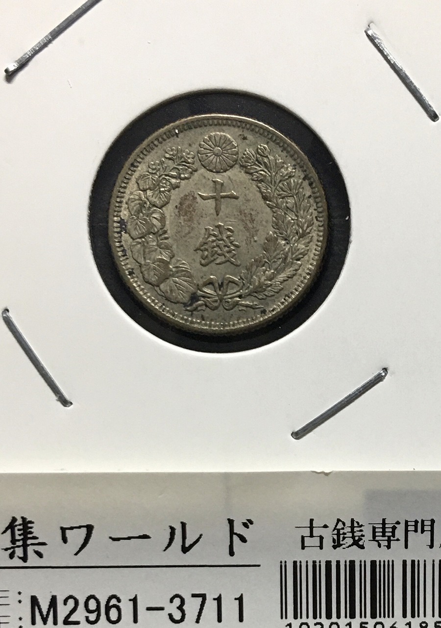 鳳凰 50銭銀貨/昭和11年銘(1936年) 小型50銭銀貨/鑑定品 NGC-MS65