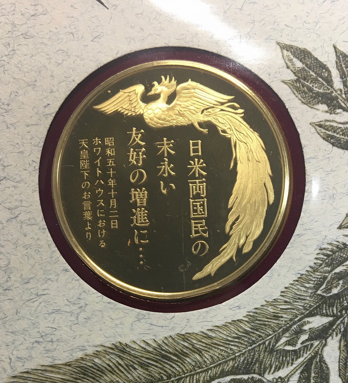 天皇皇后両陛下御訪米記念セット 昭和50年10月 純銀製 天皇