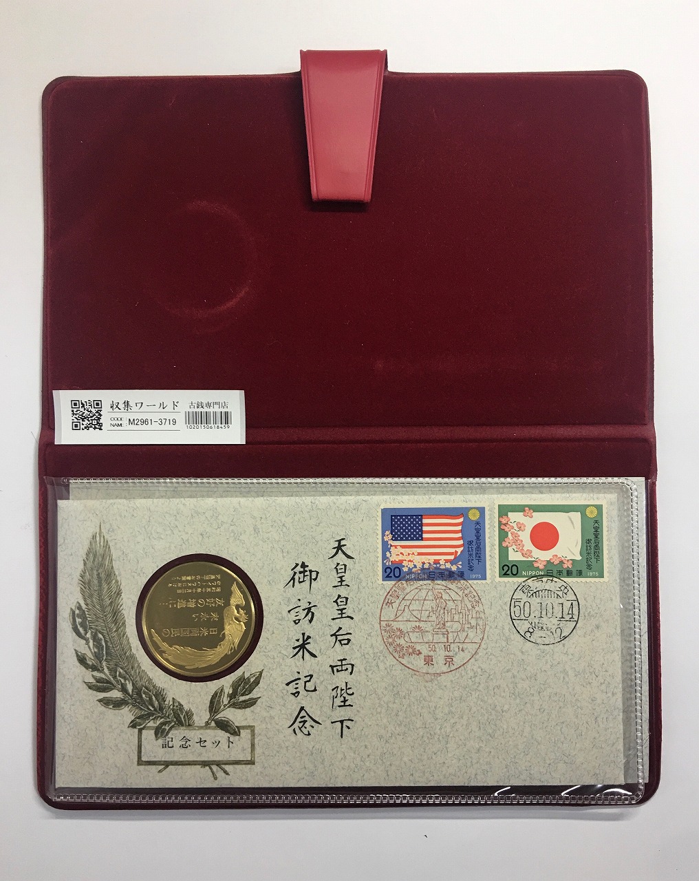 純銀証明書付！天皇皇后両陛下御訪米記念初日カバーセット Yahoo