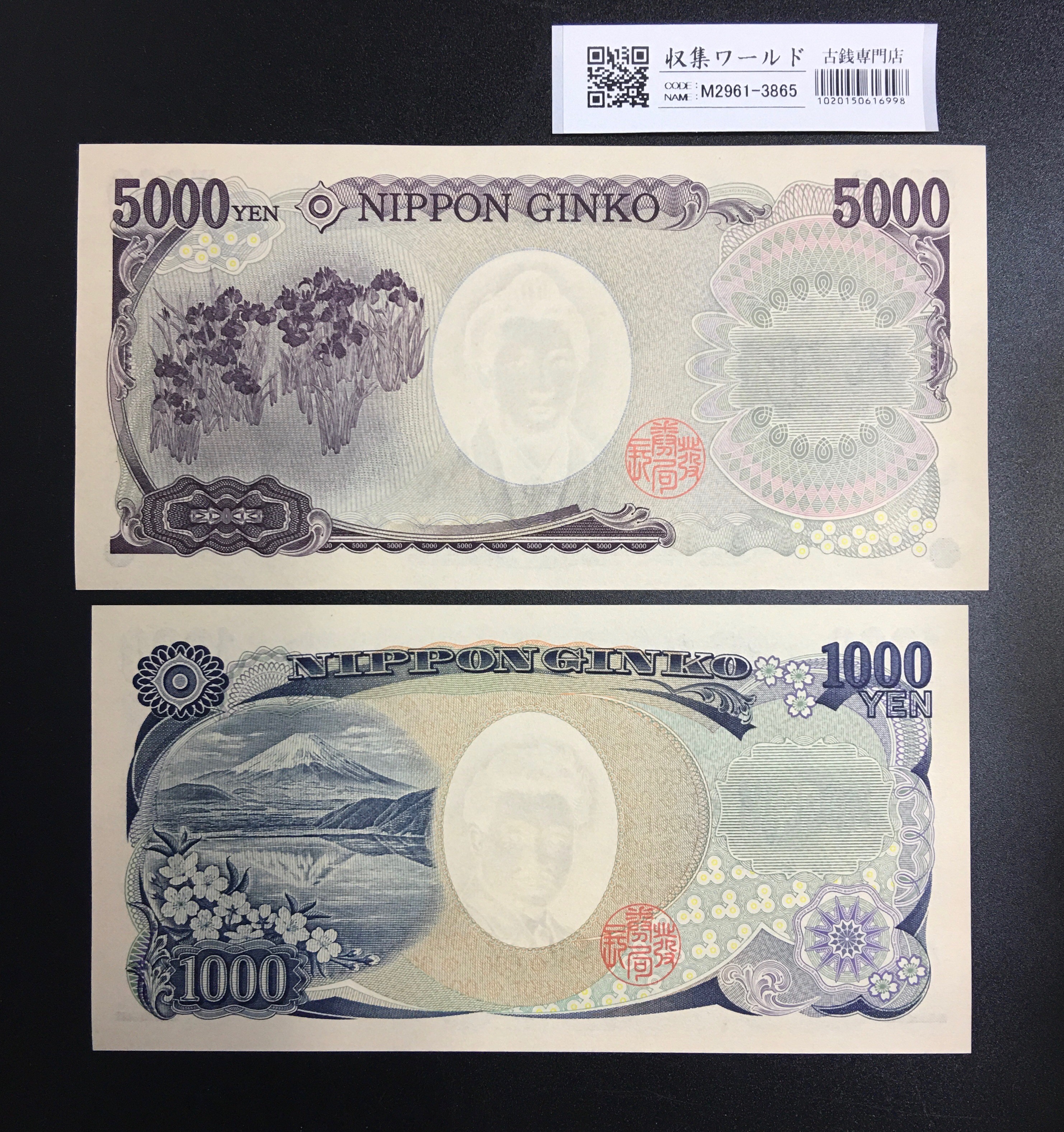 千円・五千円札 2004年銘 2桁 2枚番号揃い No.000808 完未品 | 収集