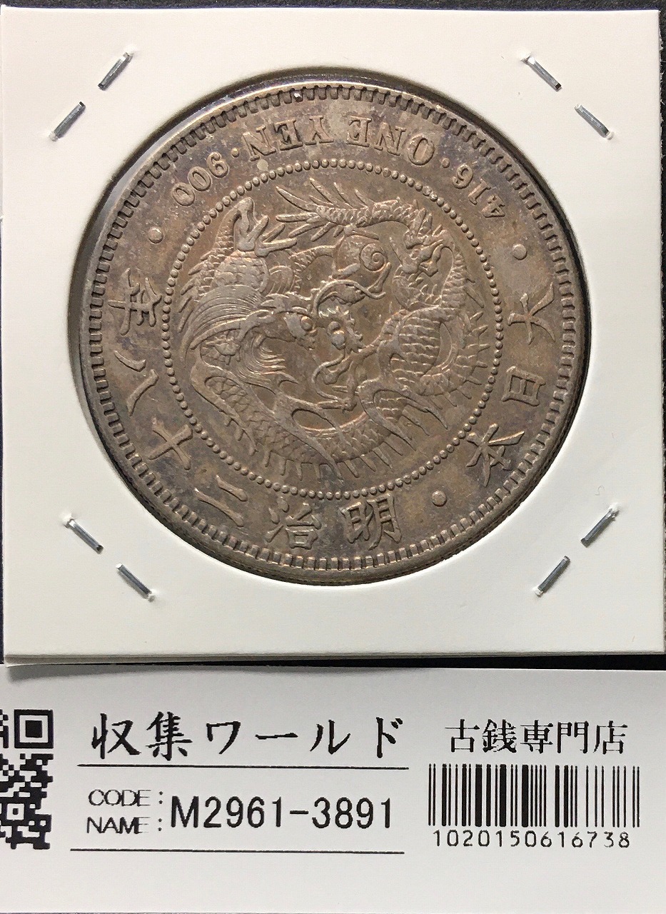 PCGSUNC新1円銀貨B27大正3年未使用1914年古銭
