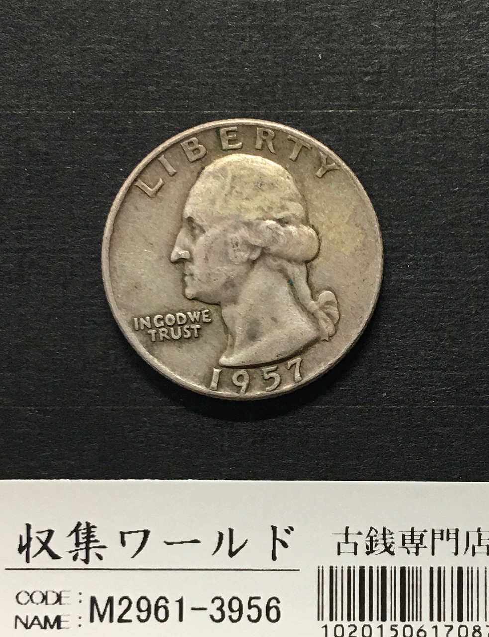 アメリカ銀貨 50セント/フランクリン大統領 1958年銘 Dマーク 流通美品