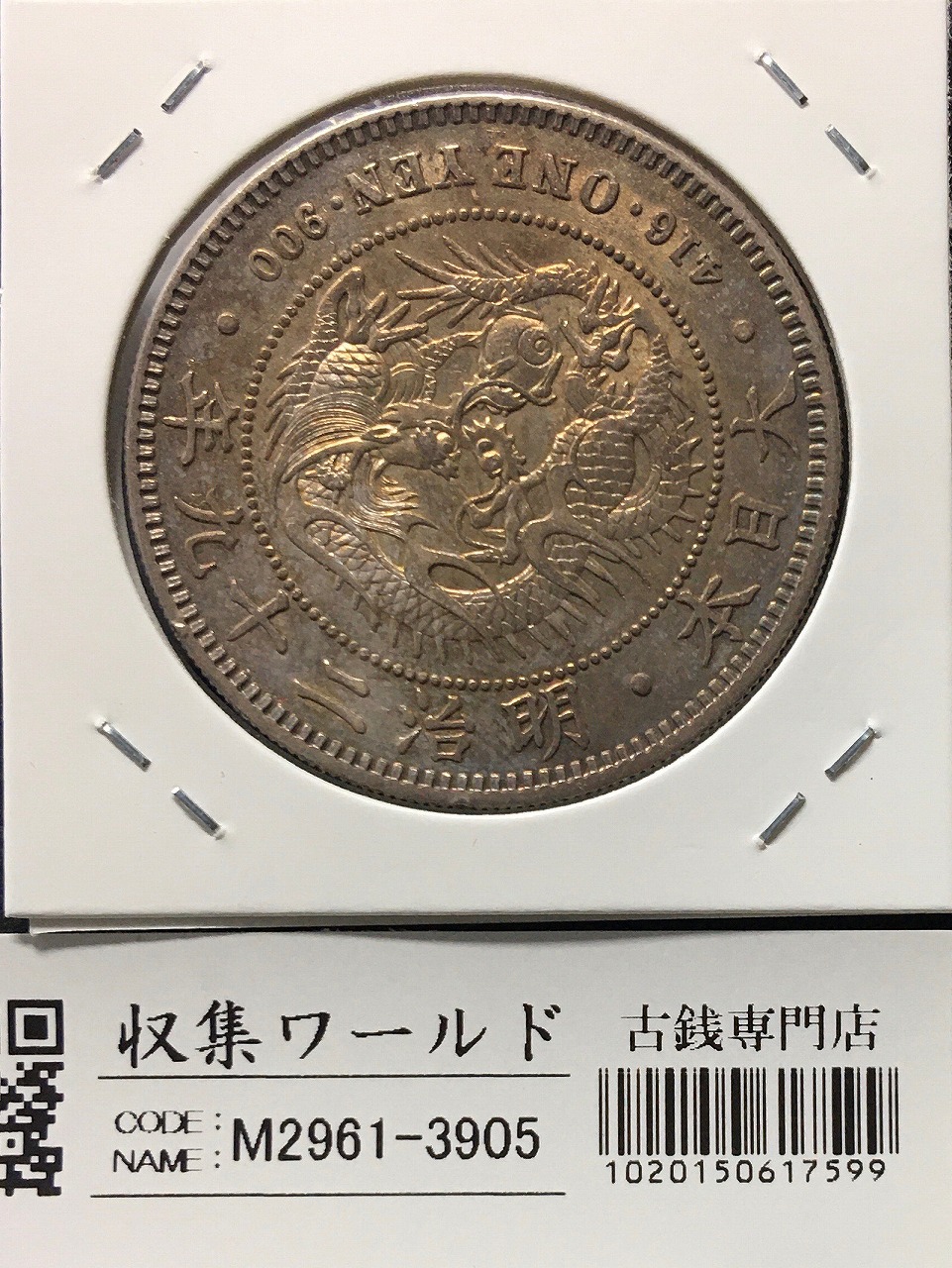 新1円銀貨(小型) 明治27年銘(1894年) 丸38.1 近代銀貨/円銀/貿易銀 美