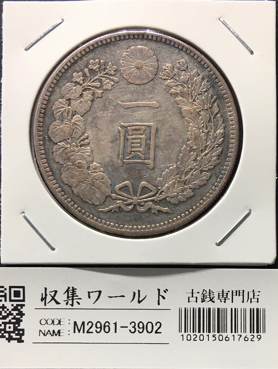 新1円銀貨(小型) 明治27年銘(1894年) 丸38.1 近代銀貨/円銀/貿易銀 美