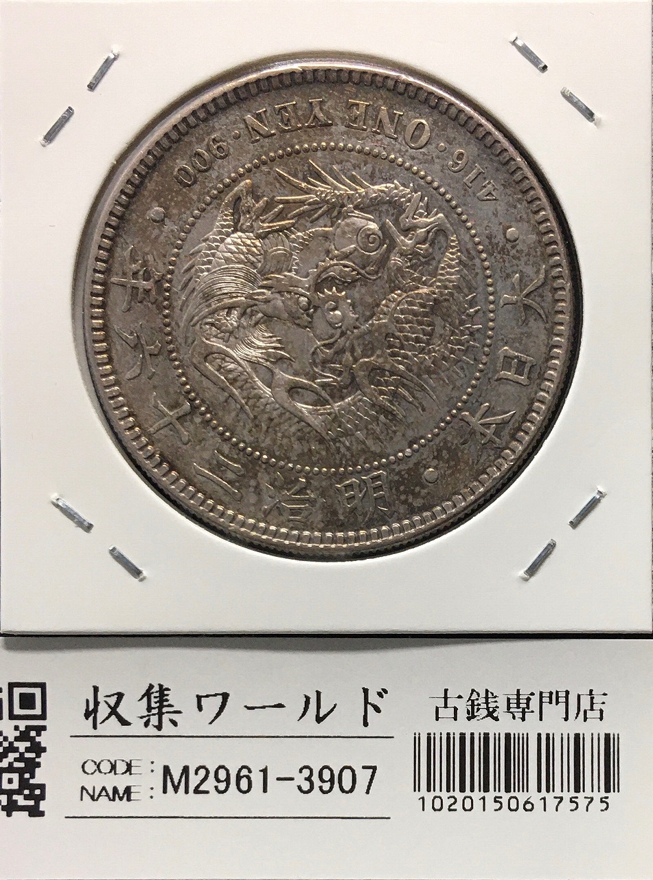 真正品保証・銀質保証]K35 大日本帝国 1895年(明治28年) 1円銀貨 真正