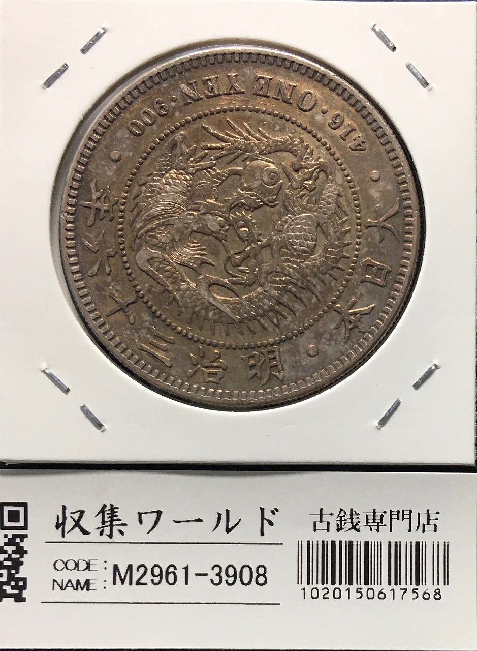 貿易銀 明治9年銘(1876) 近代銀貨シリーズ 1円銀貨 準未使用 | 収集