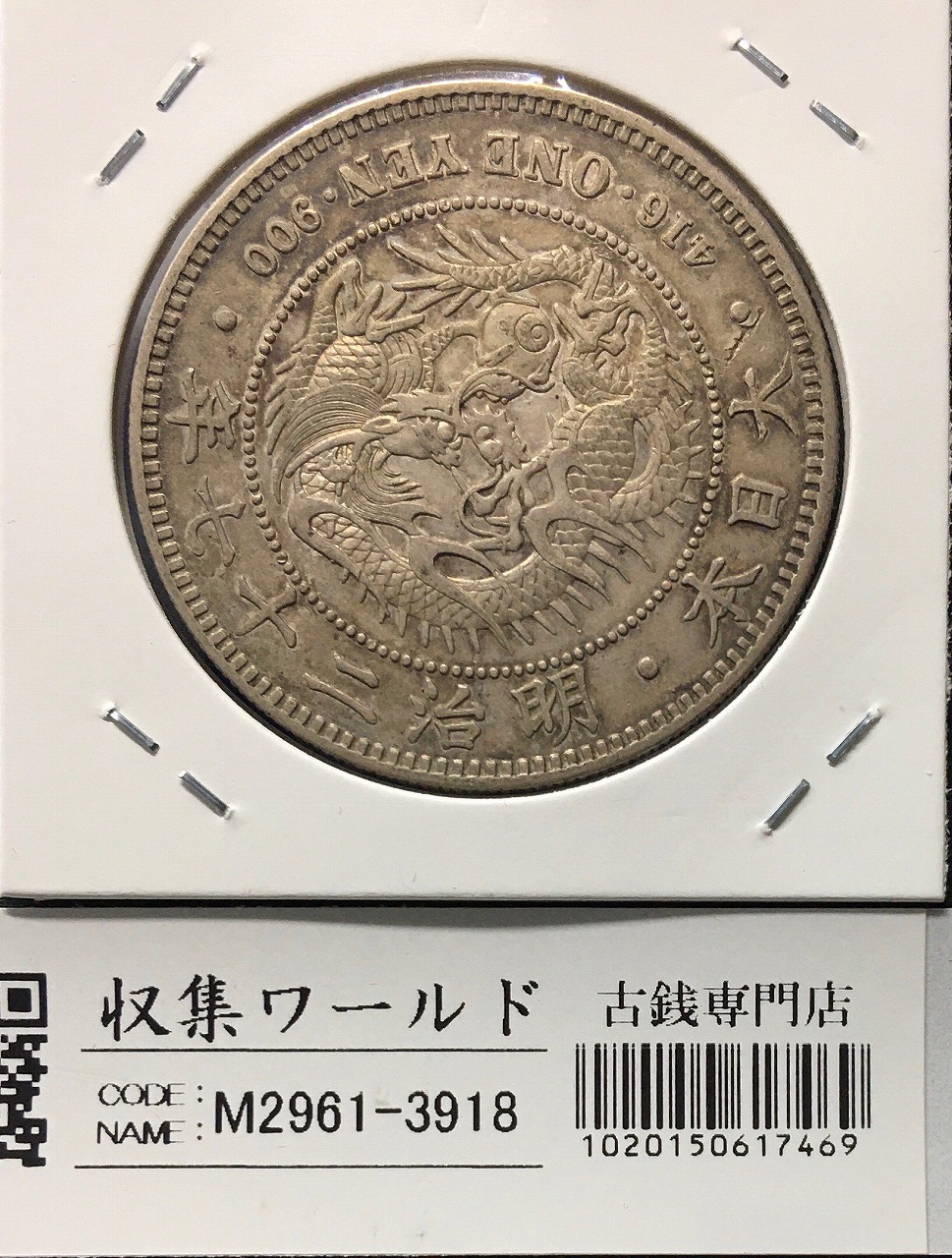 新1円銀貨(小型) 明治27年銘(1894年) 近代銀貨シリーズ/円銀/貿易銀 極