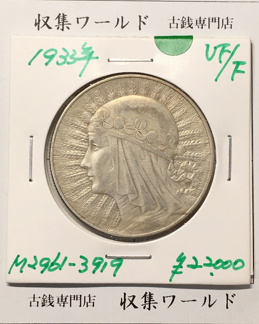 ナ*ん様 ペルー 1754年 8レアル スペイン 植民地 貿易銀 銀貨 ja15