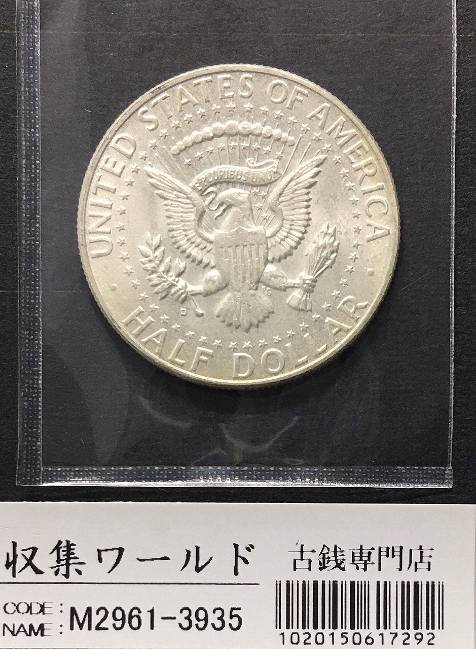 アメリカ銀貨 50セント/ケネディ大統領 ハーフダラー銀貨 1964年銘 極