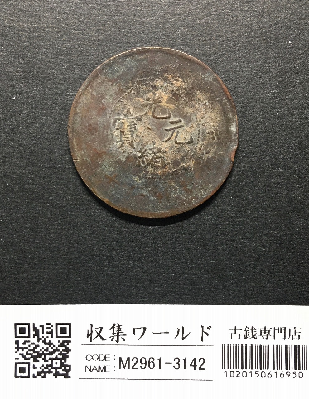 中国人民共和国 1分アルミ貨 1986年銘 中国ミントコイン 極美品 | 収集