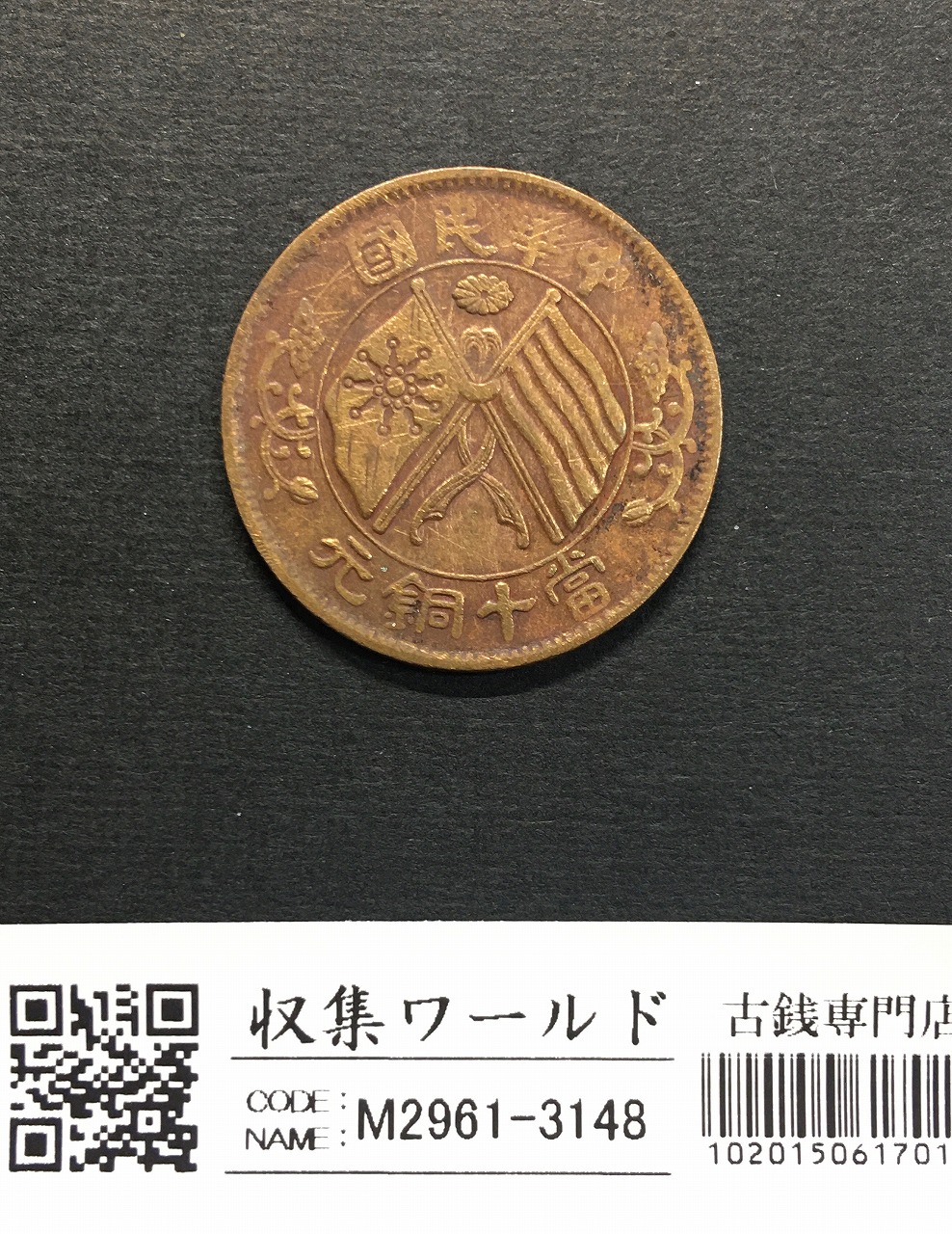 中国銀幣 中華民國廿一年 雲南省造貳角銀幣 PCGS AU55 本物 美品 中国