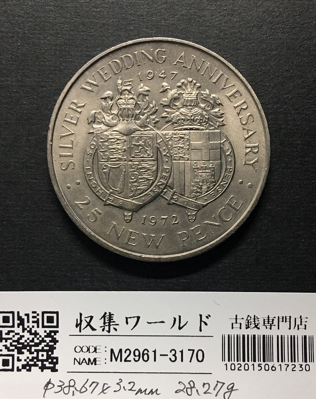 ジブラルタル エリザベス2世 25New Pence 1972銘 白銅貨 美品 | 収集