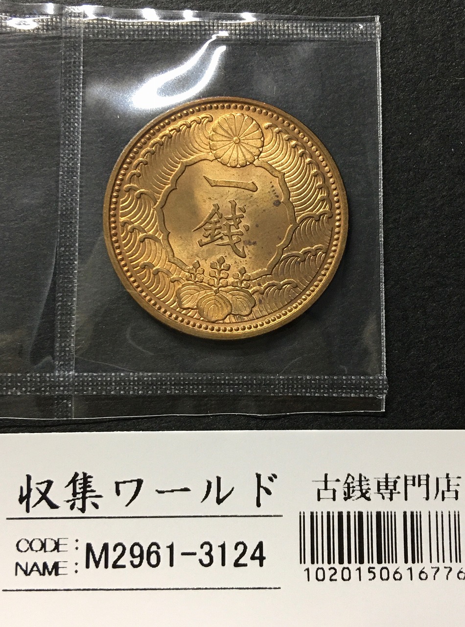鳳凰 50銭銀貨/昭和11年銘(1936年) 小型50銭銀貨/鑑定品 PCGS-MS65