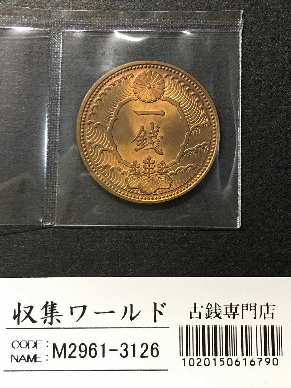小型50銭銀貨 昭和13年1938 鳳凰五十銭 PCGS-MS63 | 収集ワールド