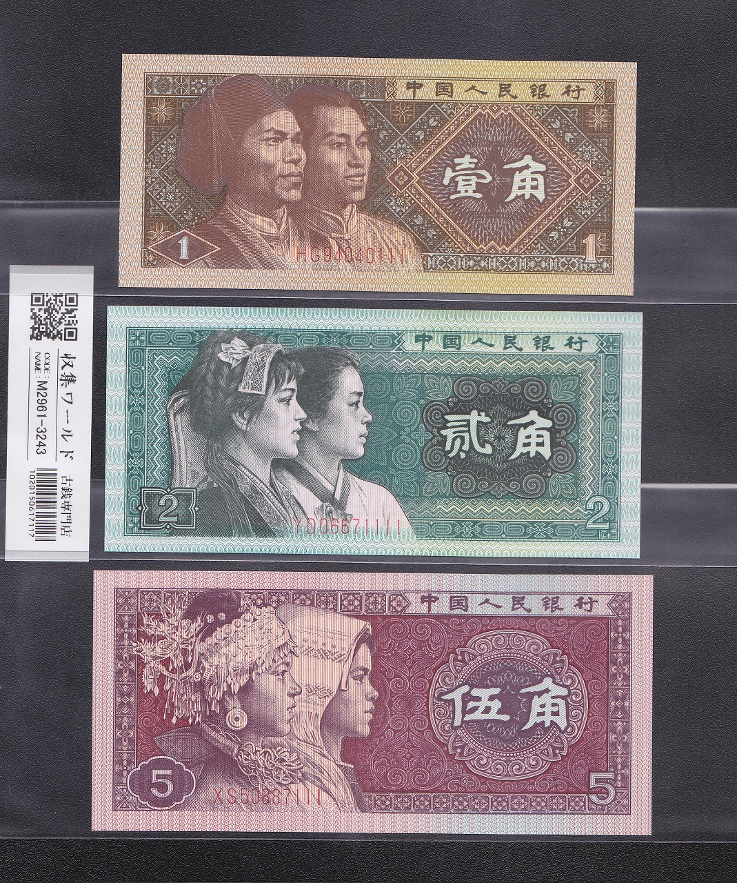 中国紙幣 1980年5角 旧帯 100枚束札 完未品 | 収集ワールド