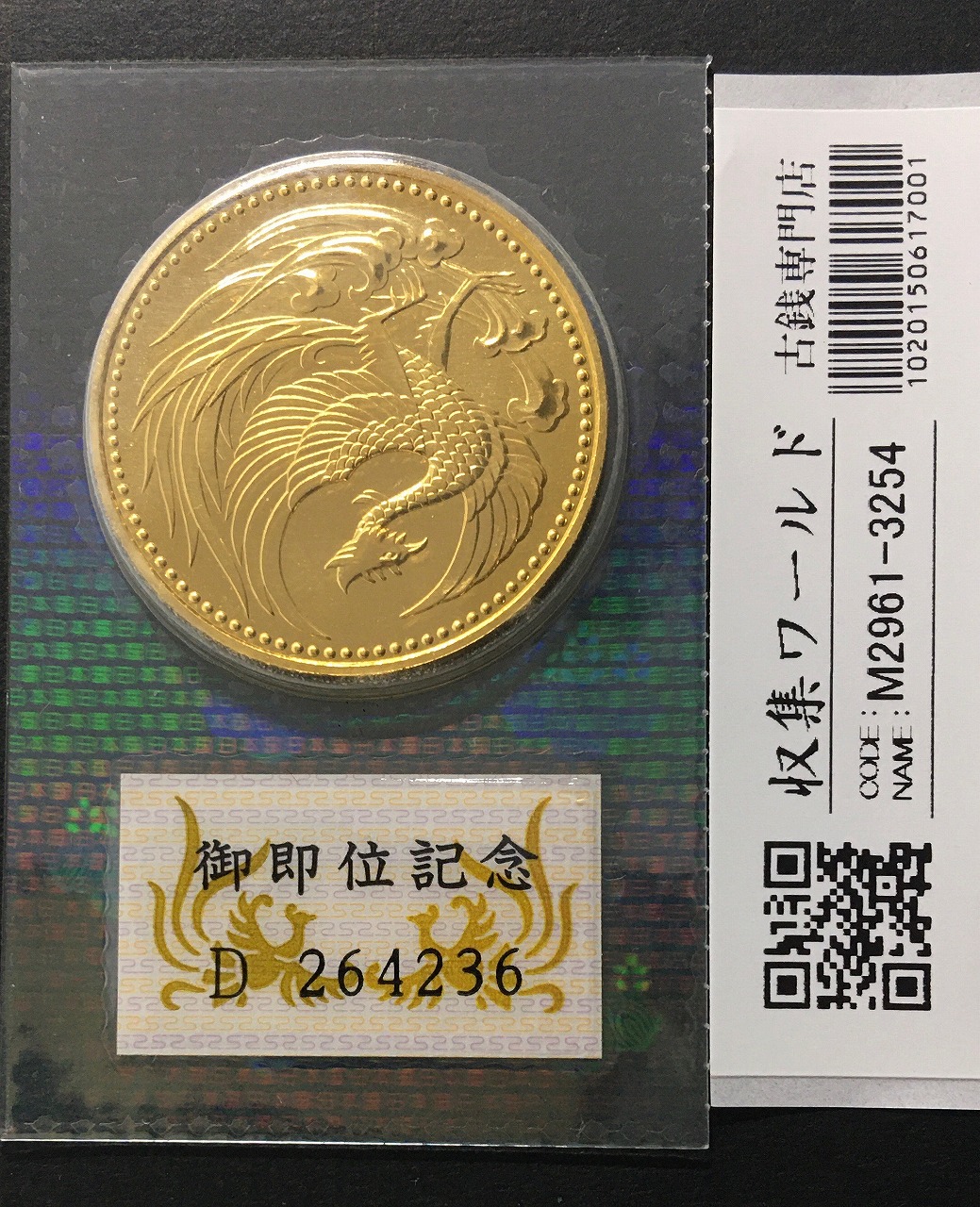 新500円玉貨幣発行記念メダル 2000年 日本造幣局 2000年 平成12年新500
